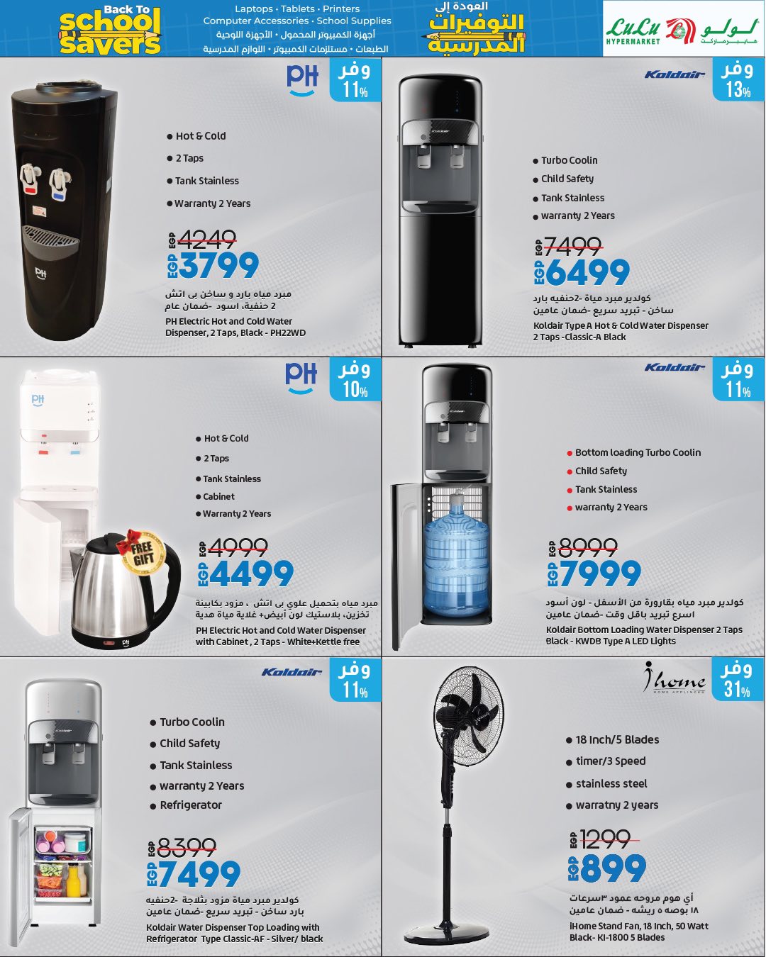 lulu-hypermarket offers from 6aug to 1aug 2025 عروض لولو هايبر ماركت من 6 أغسطس حتى 1 أغسطس 2025 صفحة رقم 21